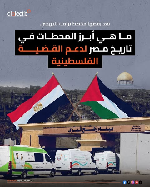 محطات تاريخية بارزة لمصر في دعم القضية الفلسطينية خلال الربع قرن الأخير