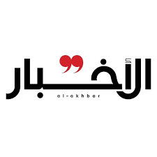 ِِAl Akhbar